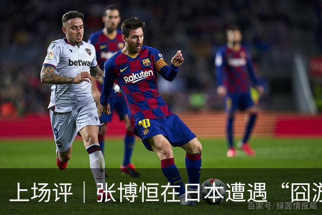 上场评｜张博恒在日本遭遇“囧游”，成本失控的代价不能转嫁给运动员