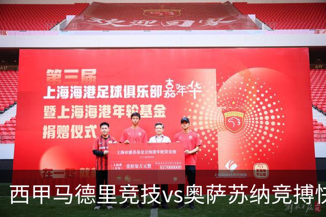 西甲马德里竞技vs奥萨苏纳竞搏快讯战术下西蒙尼的攻坚难题